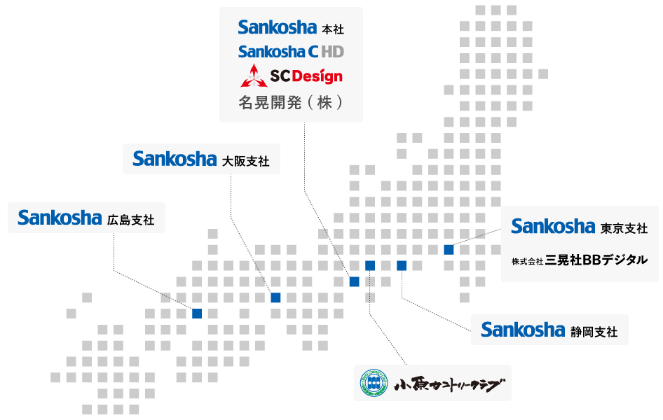 三晃社ネットワーク